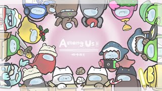 【Among Us/ゆゆあも！】今日のなおすけは果たして！！【寝落ちみき/みきた】01/19