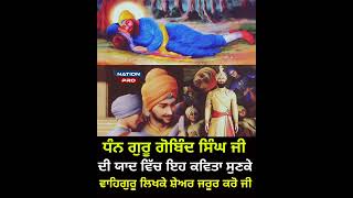 ਚੰਨ ਮਾਤਾ ਗੁਜਰੀ ਦਾ | ਧੰਨ ਗੁਰੂ ਗੋਬਿੰਦ ਸਿੰਘ ਜੀ ਯਾਦ ਵਿੱਚ ਸ਼ਬਦ ਸੁਣੋ #babagulabsinghji #gurugobindsinghji