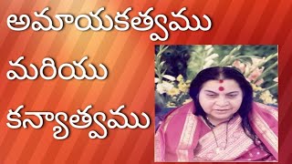 శ్రీ  మాతాజీ నిర్మలదేవి గారి ప్రవచనము లండను-తేది.17-10-82