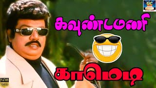 என்ன பொறுத்த வரைக்கும் நீ சித்தப்பா இல்ல செத்தப்பா  | Goundamani comedy | No.1 Comedy Tamil