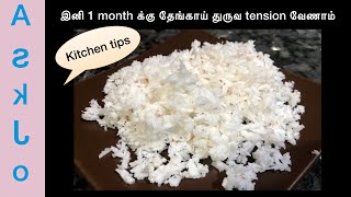 ஒரு மாசத்துக்கு தேங்காய் துருவர கவலையே வேணாம் Kitchen tips coconut Ask Jo tamil