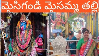 Maisigandi Maisamma Temple Vlog | Trip to మైసిగండి | Kadthal