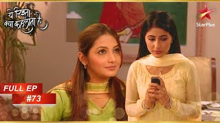 Nandini को आयी Akshara पसंद! | Full Episode:73 | Yeh Rishta Kya Kehlata Hai