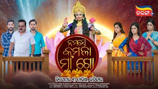 Namaste Kamala Maa Go | 3rd December |New Movie | Archita | Suman | Lipsa | Madhumita | Tarang Plus