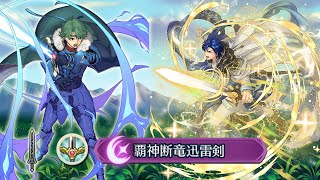 [FEH]勇者アルム-覇神断竜剣で伝承シグルドをやっつける～ アビサル[伝承英雄戦]