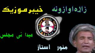 ustad manawar | maidani majlis pashto songs videos Khyber music old songs peshto videos