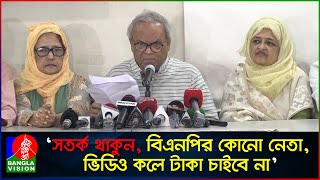 প্র’তারক নাহিদ রেইন, ডিপফেক ভিডিও করে বিএনপির নামে চাঁ’দাবাজি করছে: রিজভী