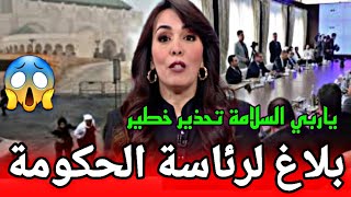 بلاغ عاجل لرئاسة الحكومة/السلامة تحذير خطير للمغاربة حضيو راسكم /اخبار اليوم على القناة الثانية 2M