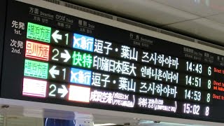 【新放送】京急羽田空港第1・第2ターミナル駅　エアポート急行 逗子・葉山行き【駅自動放送】