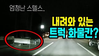 10028회. 위험천만한 차를 발견하고 고속도로 순찰대에 신고했습니다.