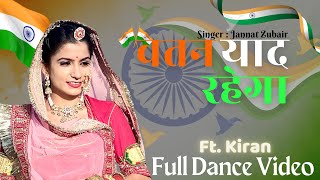 WATAN YAAD RAHEGA - वतन याद रहेगा I Jannat Zubair I Full Dance Video | Ft. Kiran |