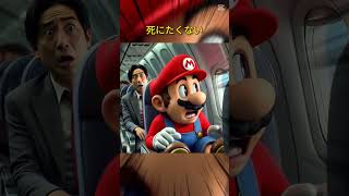 マリオ vs ゾンビ