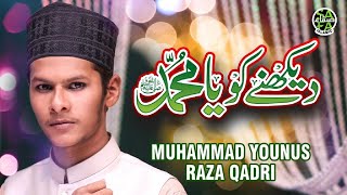 New Naat 2020 - Muhammad Younus Raza Qadri - Dekhne Ko Ya Muhammad - Official Video - Safa Islamic