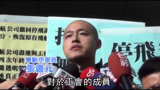 力爭年終獎金 華航空服員 落髮抗議--蘋果日報 20150130