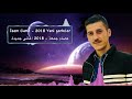 جديد اغاني تركماني عصام جمعة سيورام جانن سانى 2018 yeni Şarkılar İsam cuma sewerem canan seni