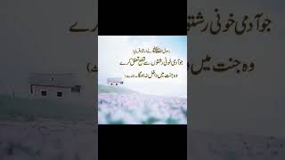 رسول اللہ صل اللہ علیہ وسلم نے ارشاد فرمایا کہ۔۔۔۔