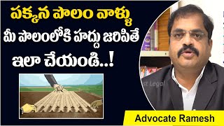 పక్కన పొలం వారు హద్దులు తొలగిస్తే? | Land Grabbing | Advocate Ramesh Kadari | Socialpost Legal