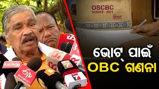 OBC census is BJD’s political stunt, says Congress leader Sura Routray