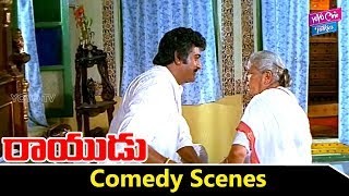 Mohan Babu & Nirmalamma Comedy Scene | Mohan Babu, Rachana | Rayudu Telugu Movie| YOYO Cine Talkies