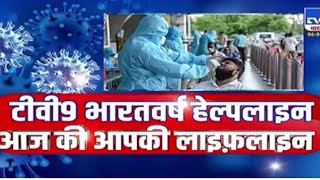 जहां बीमार..वहीं उपचार..कोरोना का काम तमाम | COVID19 | Coronavirus