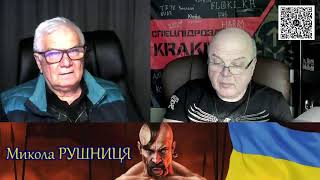 СТРИМ! Аналитика с  Миколой  Рушницей и Андреем Шором!