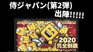 [野球魂A]侍日本2021~第二彈