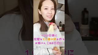 100日後に完璧なだし巻き卵を作るお姉さん【32日目】 #Shorts