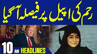 Aafia Siddiqui's clemency plea | Imran Khan | PTI | 10AM Headlines | Capital TV