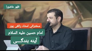 سخنرانی استاد رائفی‌‌پور - ظهر عاشورا | Masaf