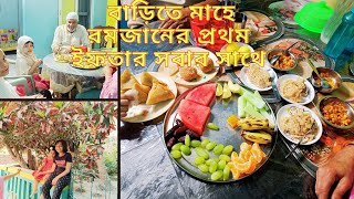 অনেক দিন পরে গ্রামের বাড়ি এলাম ।। আনন্দের শেষ নেই আপনজন দের কাছে পেয়ে ।।