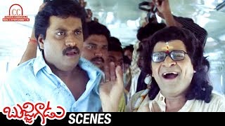 Ali & Sunil Comedy Scene | Bujjigadu Telugu Movie Scenes | Prabhas | Trisha | Mohan Babu
