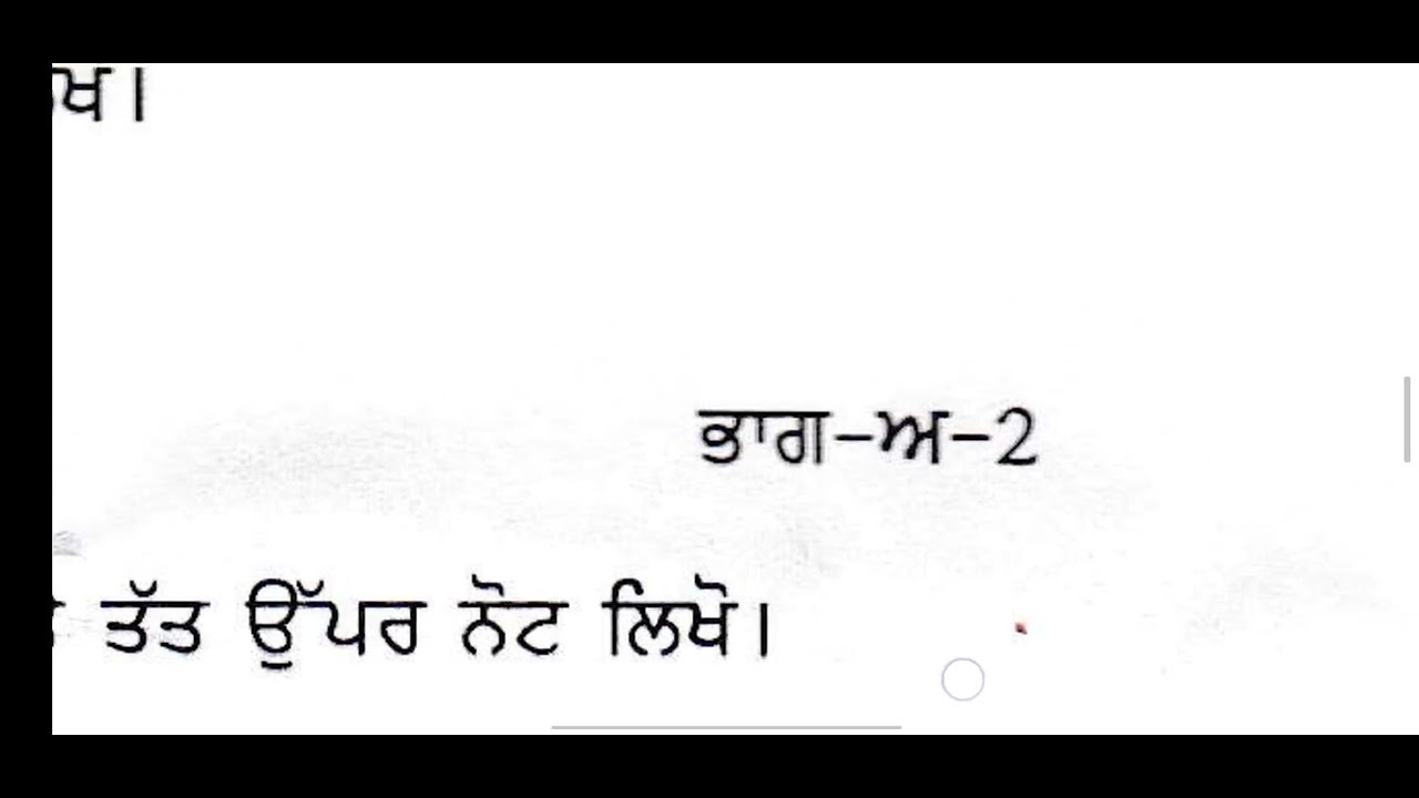 Punjabi Elective Pyq Ba Sem 1 Punjabi University Patiala Pyq