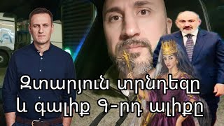 Հասնում ենք վերջնակետին...