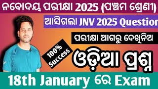 Navodaya Entrance Exam 2025:Navodaya Entrance Class 5 Real Question Paper 2025|JNV Real Question 🎉