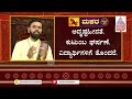 daily horoscope in kannada suvarna jataka phala 27 02 2025 dina bhavishya kannada news