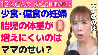 妊娠36週 胎児の体重が増えない…私の栄養摂取が足りないせい？【妊娠  臨月 出産 胎児 推定体重 NST】