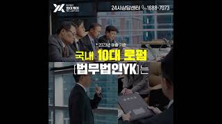 [법무법인 YK] Brand Film│YK LAWFIRM