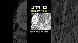 대나무로 만든 조사병단의 검(일명 : 커터칼)