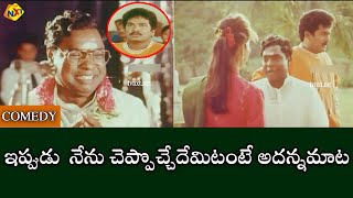 ఇప్పుడు  నేను చెప్పొచ్చేదేమిటంటే అదన్నమాట😂 | విచిత్రప్రేమ | రాజేంద్రప్రసాద్ | TVNXT Comedy