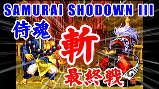 [最終戦] 花諷院骸羅 vs 壬無月斬紅郎 and ENDING - サムライスピリッツ 斬紅郎無双剣 [GV-VCBOX,GV-SDREC]