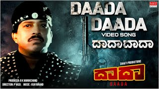 Daada Daada Ee Droha - Video Song [HD] | Daada | Vishnuvardhan, Geetha | Kannada Old Hit Song |