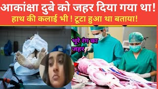 Akansha dubey postmastam report - जहर दिया गया था भूरे रंग का निकला! #akanshadubey #samarsingh