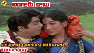 Srirama Chandra Narayana Video Song | Bangaru Babu Telugu Movie Songs | ANR | Vanisri | Vega Music