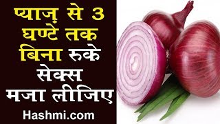 लम्बे समय तक सेक्स करने के घरेलू उपाय ! Easy Home Remedies for Male Impotency (Erectile Dysfunction)