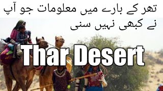 Thar visit||tour to tharparkar desert||mithi desert||ther ka sehra|| tharindia|| tharpakistan