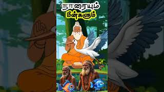 ஒரு நிமிட கதை சொல்லும் நேரம்🕒 📚🪔