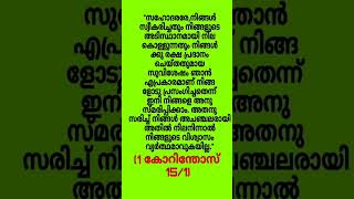 കർത്താവിന് ഒരുക്കിത്തരാനുള്ളത് #malayalam വചനം #bibleworld #trending