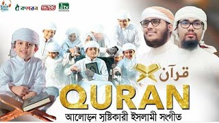 New Islamic song by Kalarab 2020।  Quran