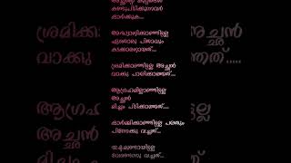 അച്ഛന്റെ വേദന #malayalamstatus #youtubeshorts #love #മലയാളം #motivationalquotes #parents