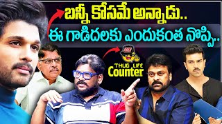 గాడిదలు | Cine Critic Dasari Vignan About Allu Arvind Comments On Game Changer Flop | RamCharan | TR